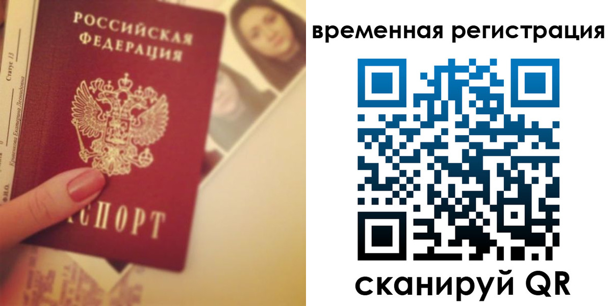 временная регистрация поиск в Новороссийске