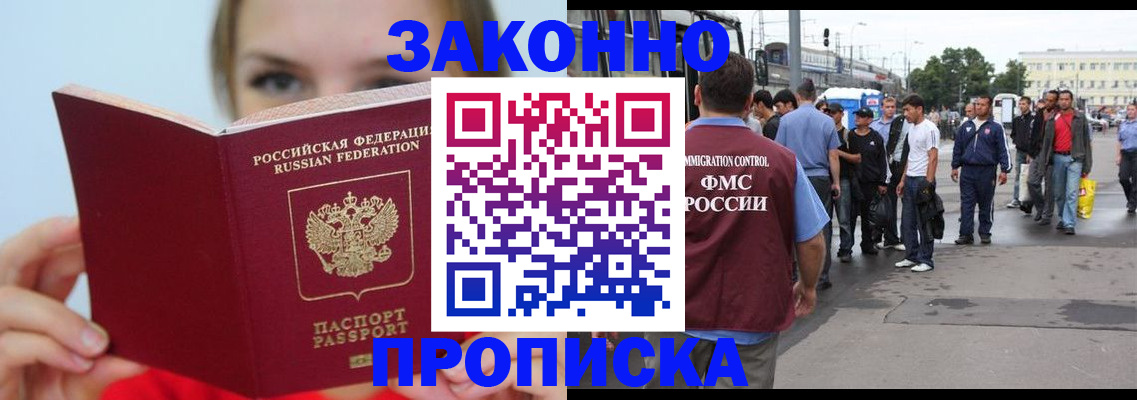временная регистрация законно в Новороссийске