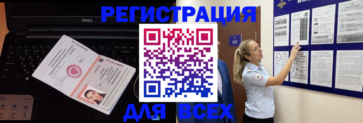 где прописаться в Новороссийске