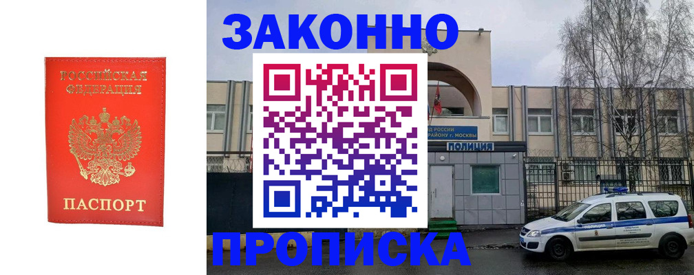 прописка для военкомата в Новороссийске