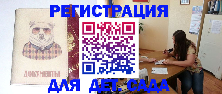 регистрация для школы в Новороссийске