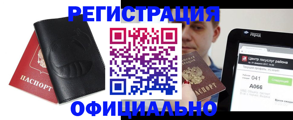 прописка гарантия в Новороссийске