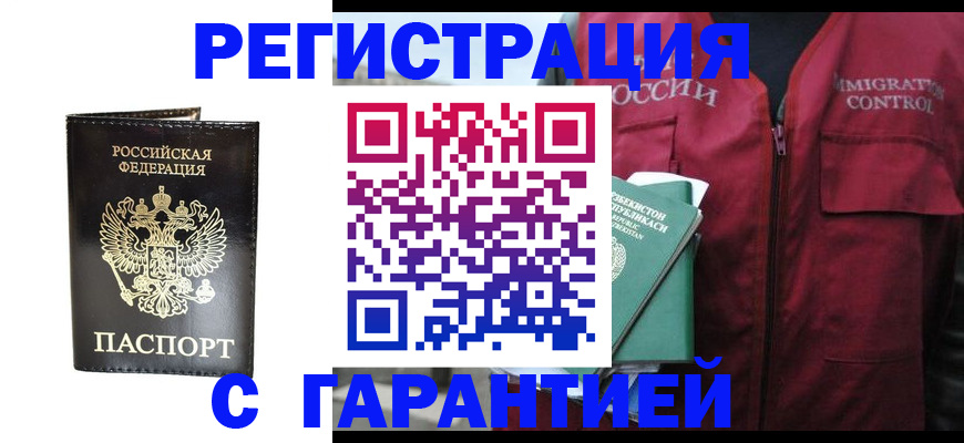 временная регистрация в квартире в Новороссийске