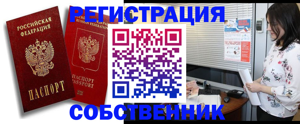 прописка для военкомата в Новороссийске