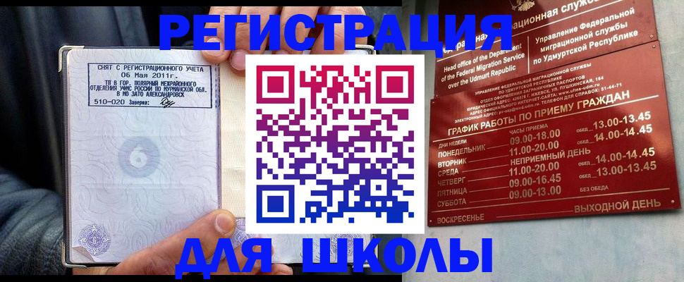 временная прописка в Новороссийске